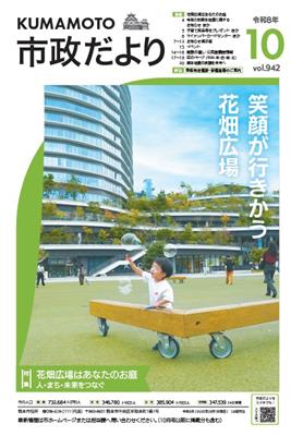 市政だより10月号表紙