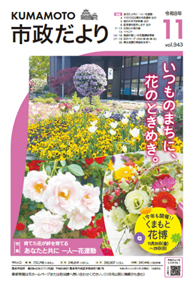 市政だより11月号表紙