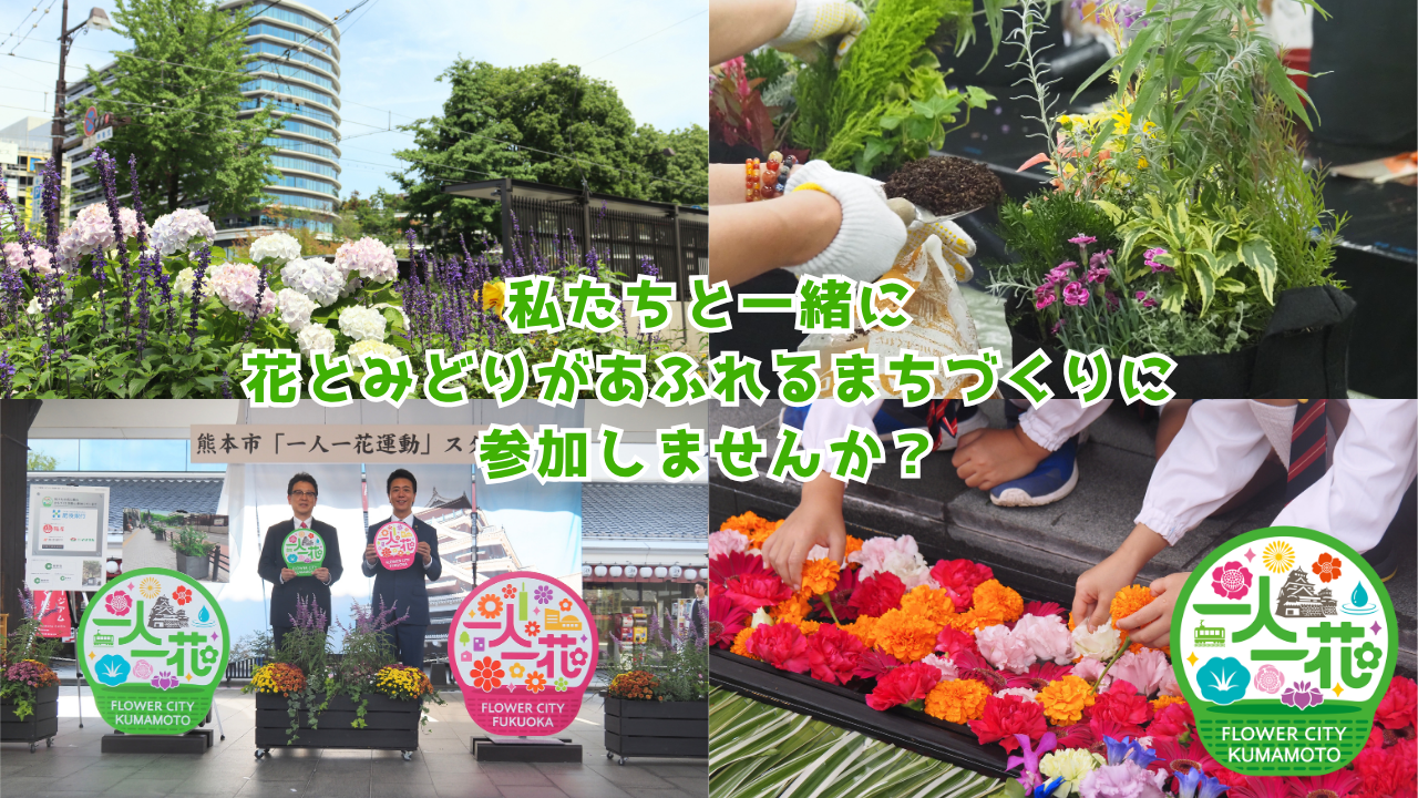 一人一花運動サムネイル (5)