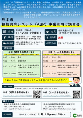 画像（ご案内（情報共有システム（ASP）事業者向け講習会）