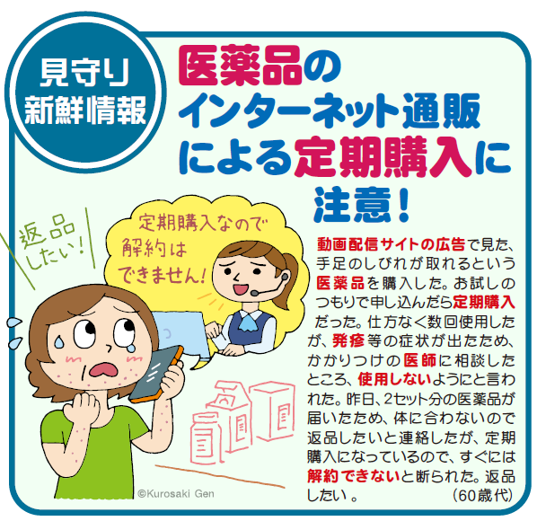 見守り新鮮情報　第547号