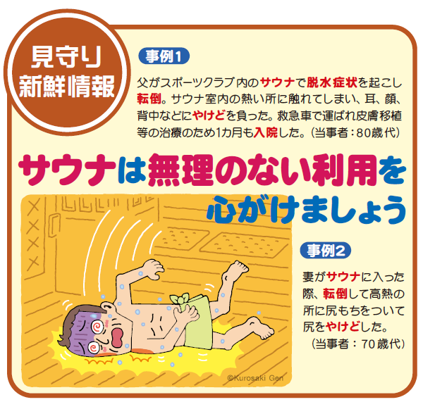 見守り新鮮情報　第548号