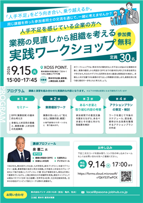 セミナーチラシ　画像