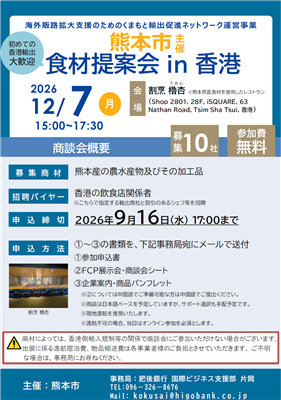 「食材提案会㏌香港」チラシ画像