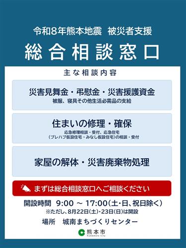 総合相談窓口ポスター