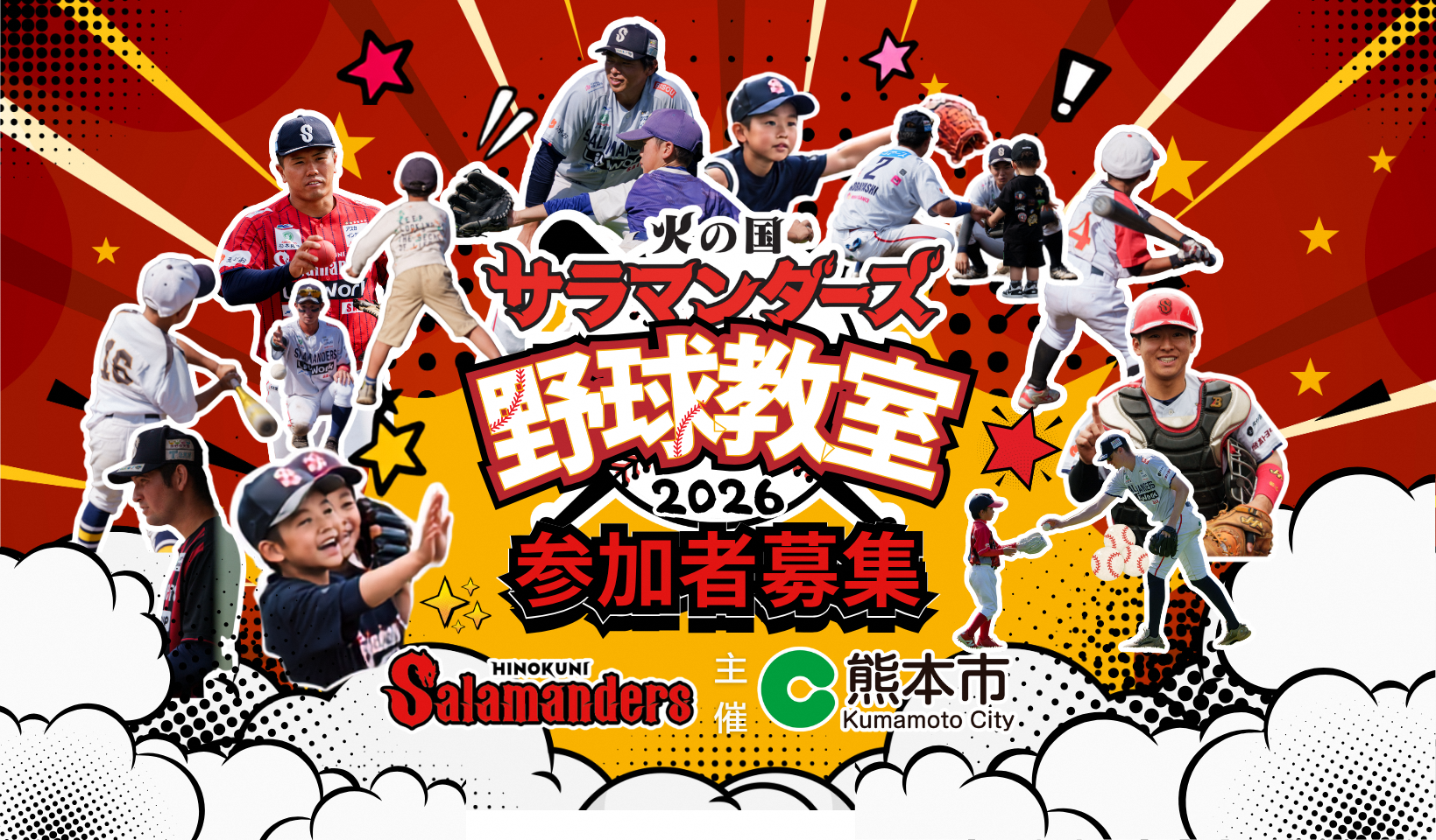 26表紙2チラシ野球教室