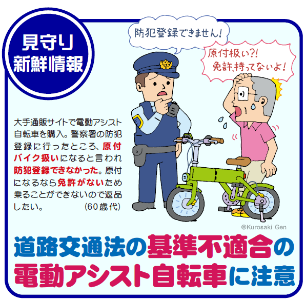 見守り新鮮情報　第549号
