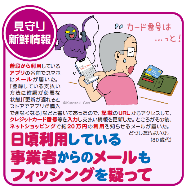 見守り新鮮情報　第550号