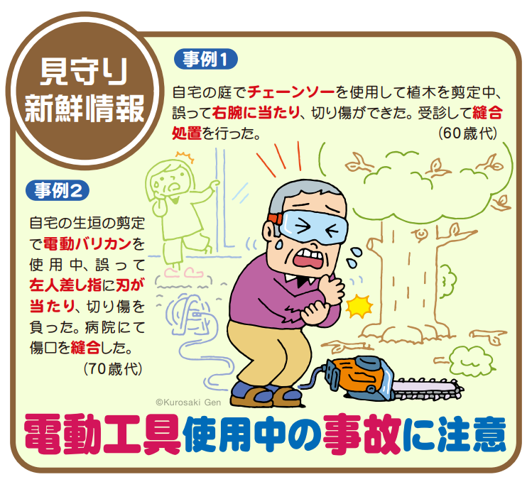 見守り新鮮情報　第551号