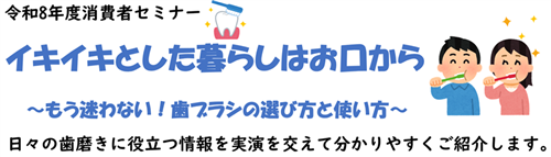 消費者セミナー案内イラスト