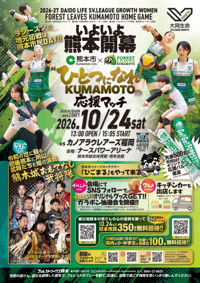 フォレストリーヴズ熊本チラシ