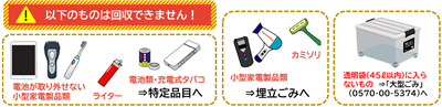 回収できないもの