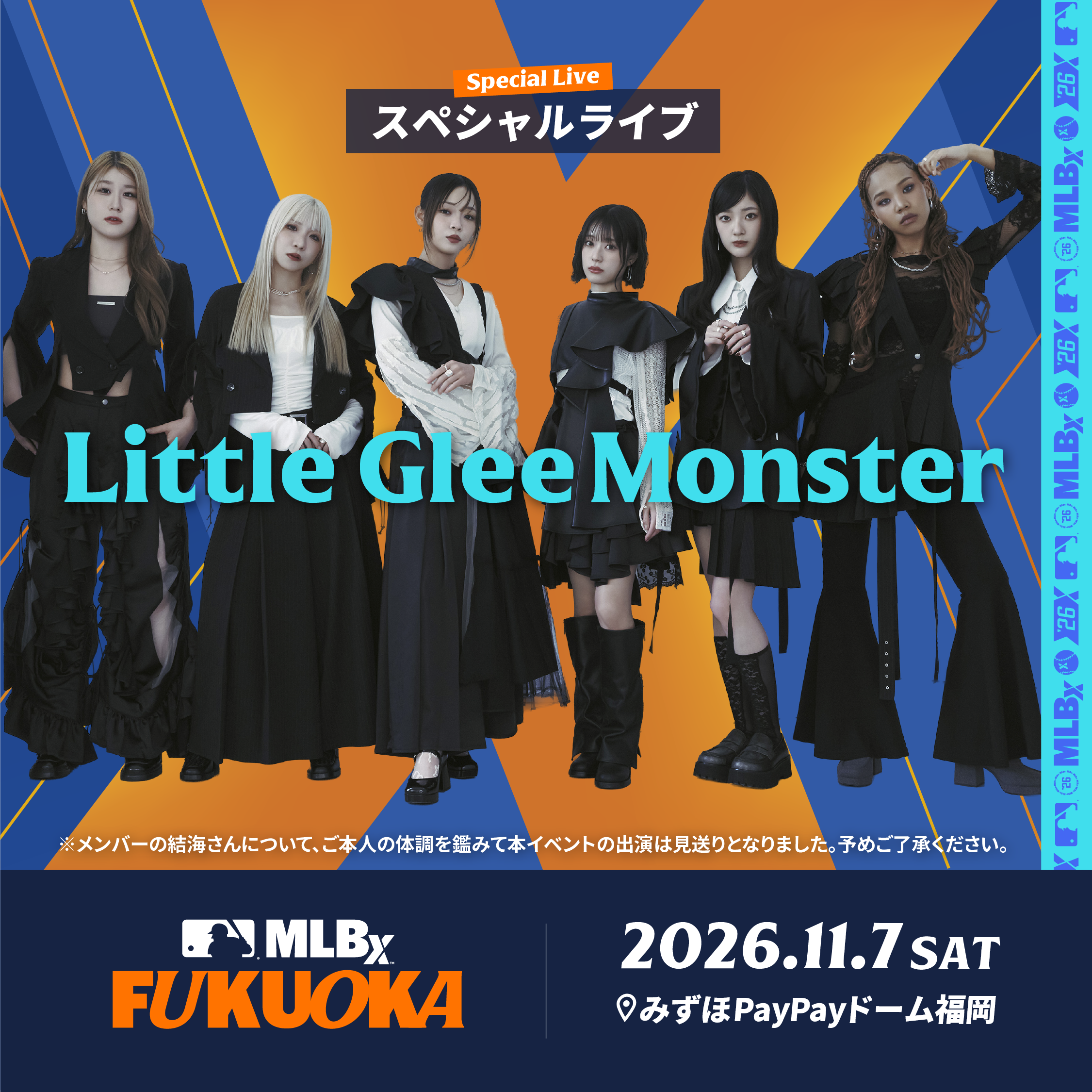 Little Glee Monsterスペシャルライブバナー1