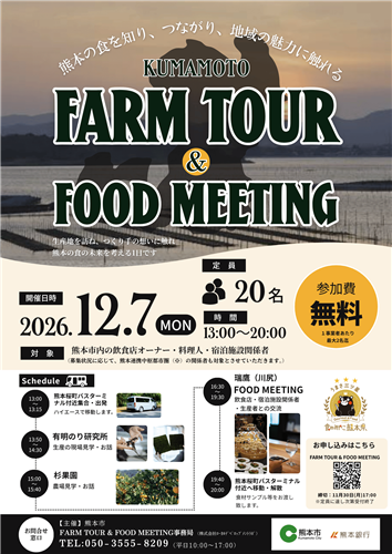 FARM TOUR&FOOD MEETING