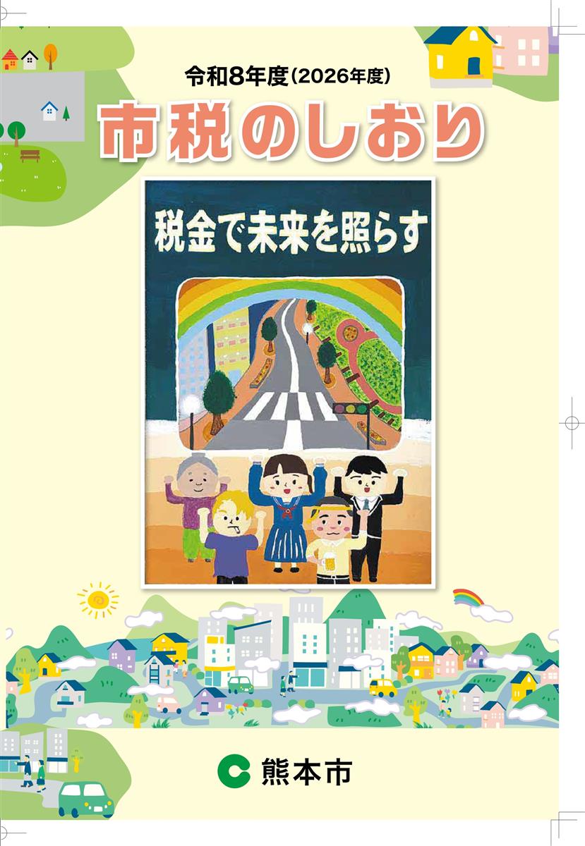 市税のしおり