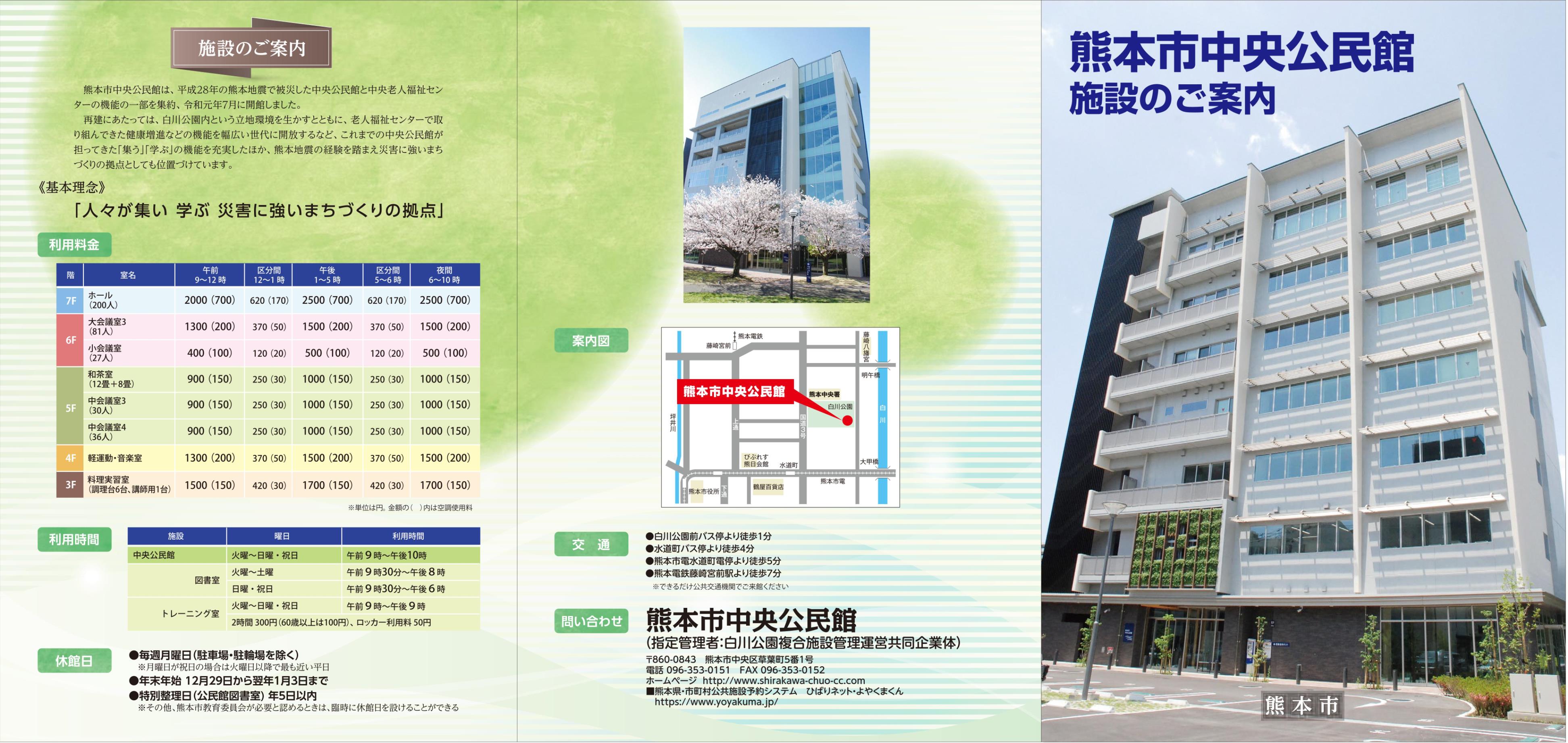 熊本市中央公民館施設のご案内_01