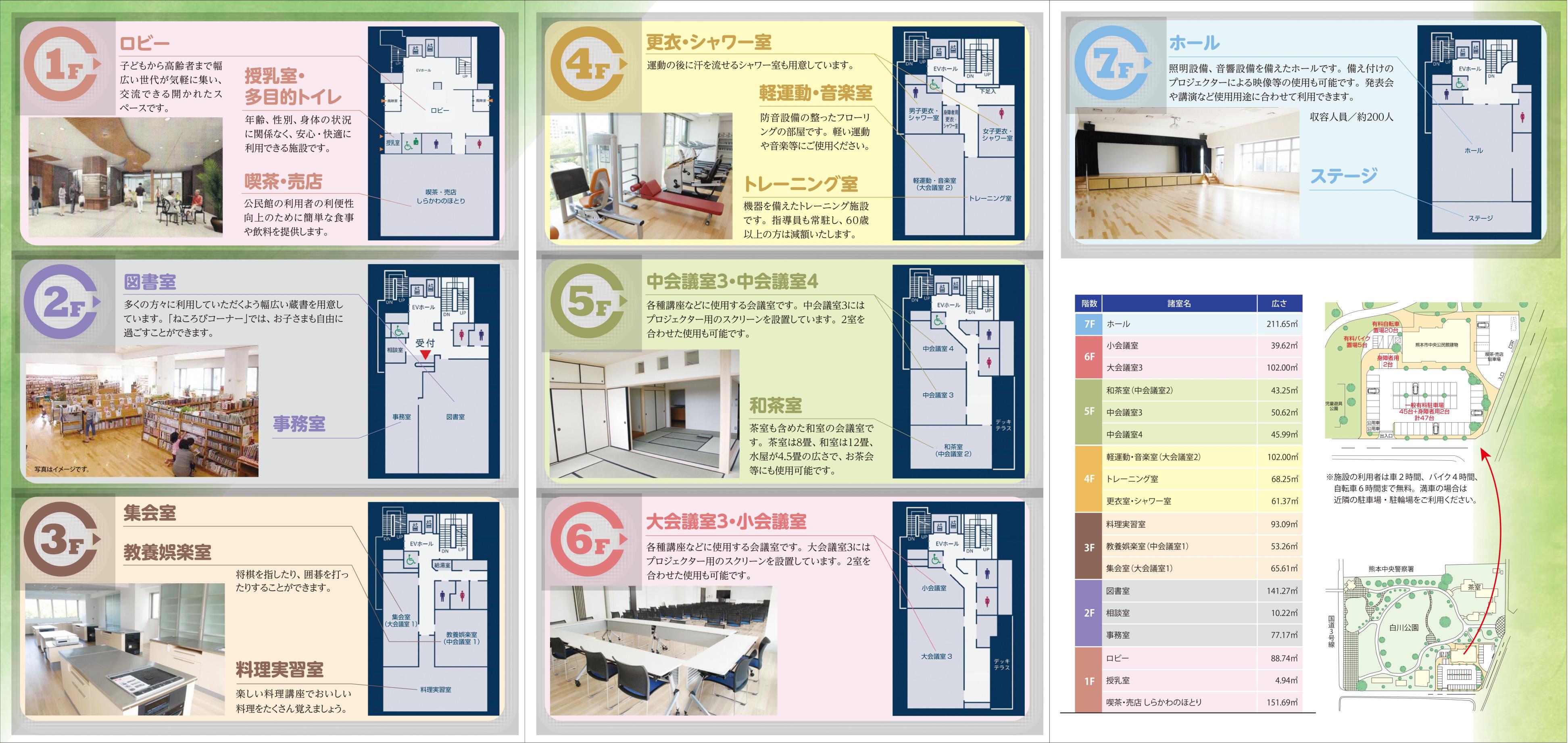 熊本市中央公民館施設のご案内_02
