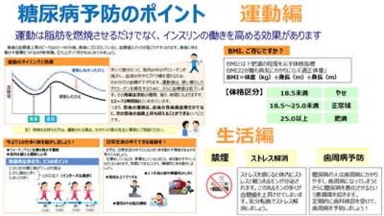 糖尿病予防のポイント（運動・生活）
