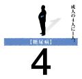 成人の4人に1人は糖尿病