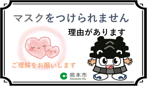 マスクつけられませんカード1