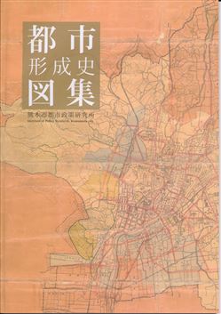 「熊本都市形成史図集」