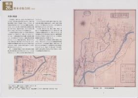 都市政策研究所『熊本都市形成史図集』 / 熊本市公式サイト