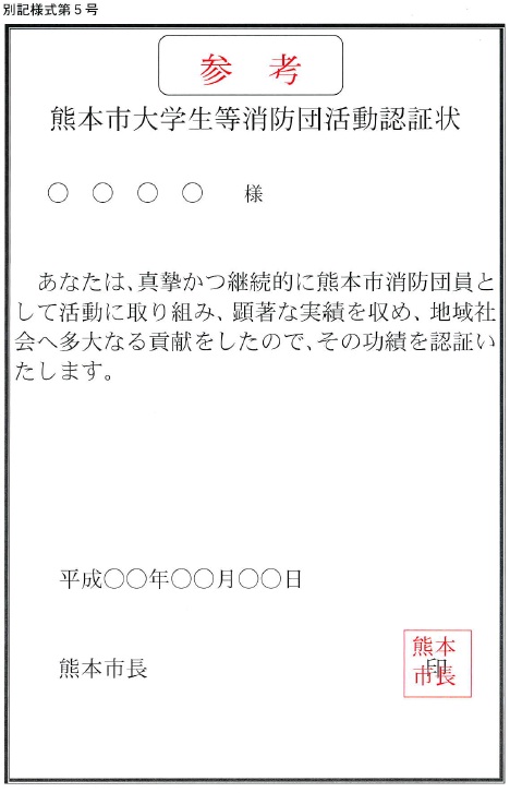 認証状 認証状