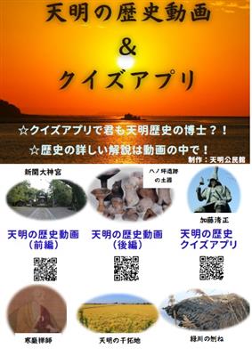 天明の歴史クイズアプリJPEG画像チラシ