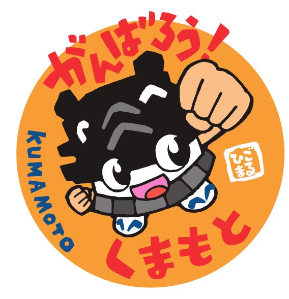 ひごまる ひごまる