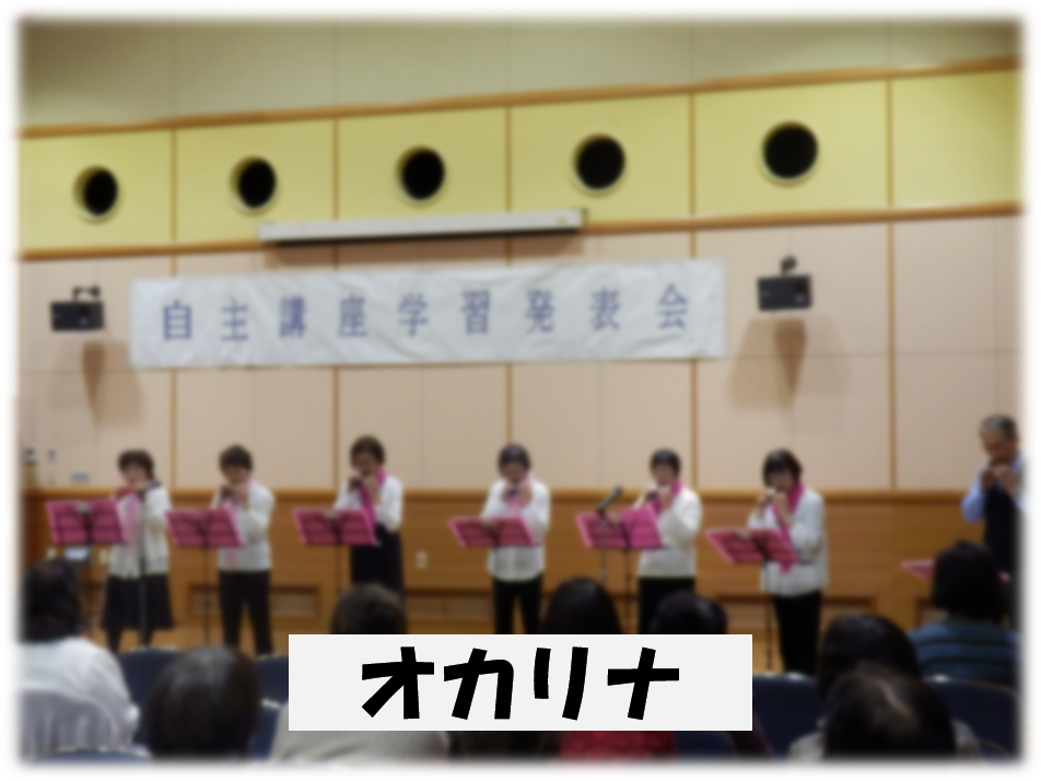 オカリナ オカリナ