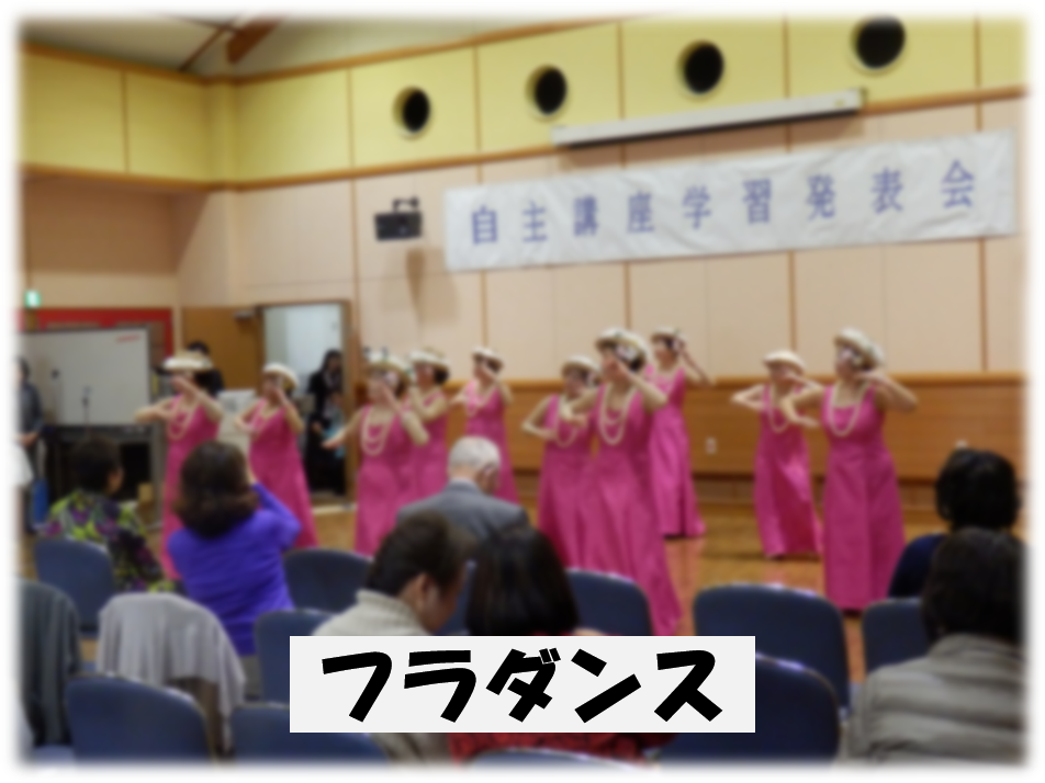 フラダンス フラダンス