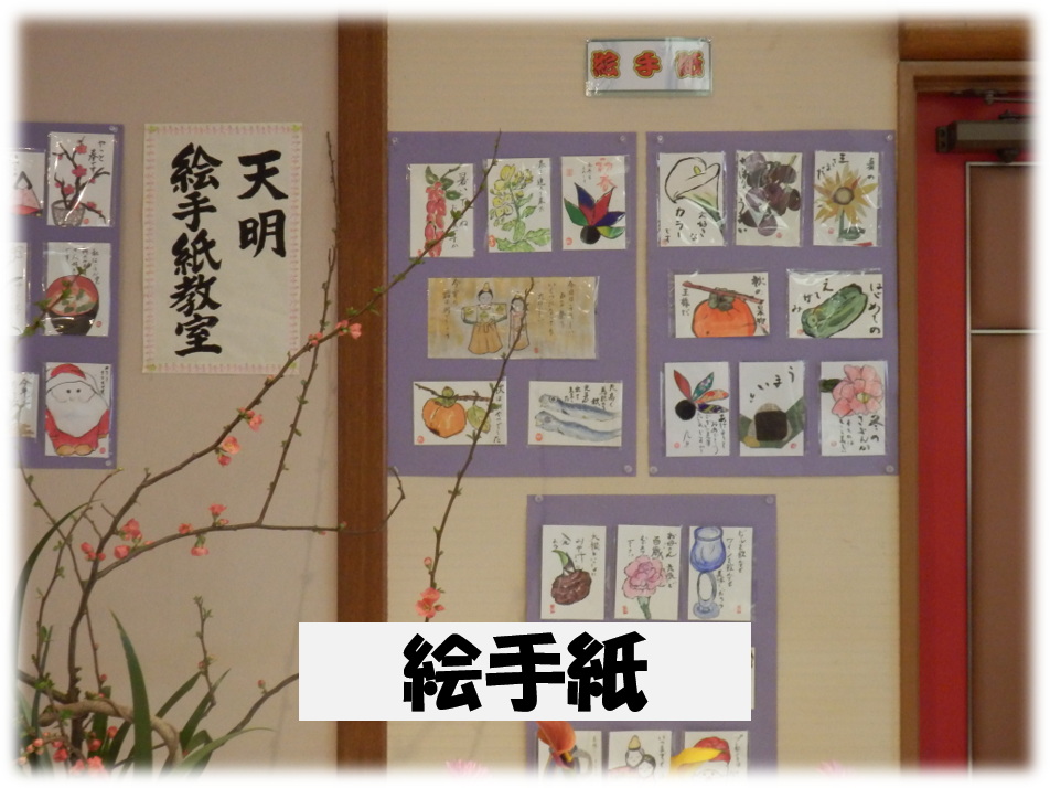 絵手紙 絵手紙