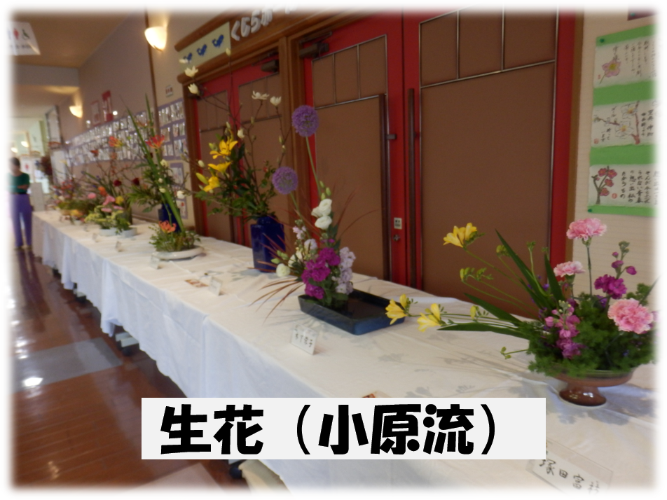 生花(小原流) 生花(小原流)