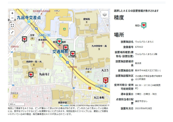 AEDマップ（表示例ウェルパルくまもと）