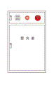 屋内消火栓