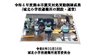 清水中学校校区児童生徒健全育成連絡協議会広報紙