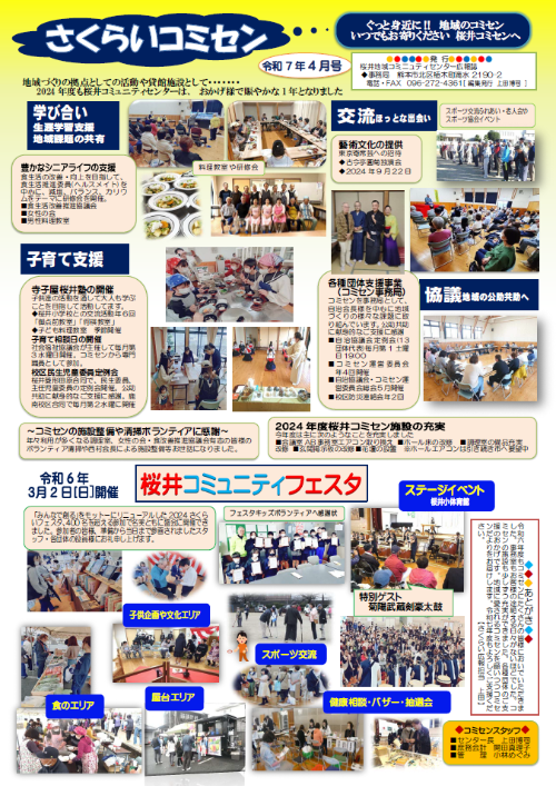 R7年4月 さくらいコミセン広報誌