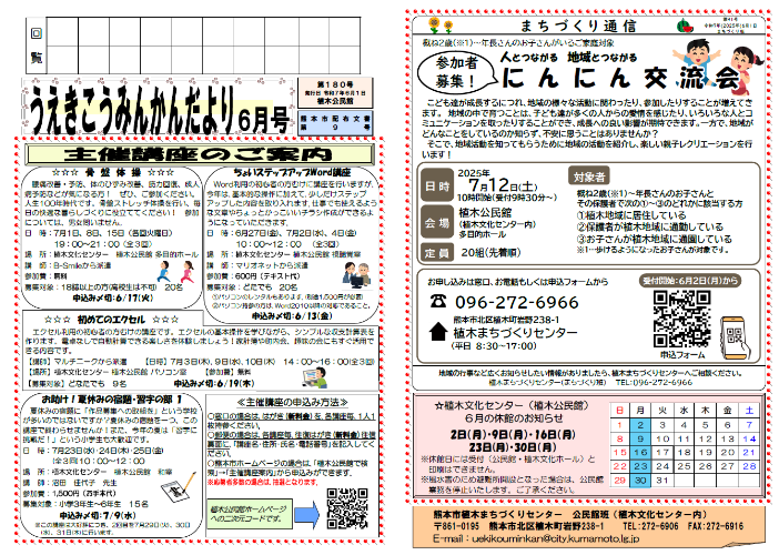 R7年6月号　うえき公民館だより