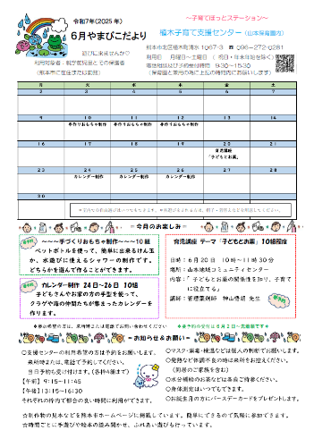  R7年6月号　やまびこだより