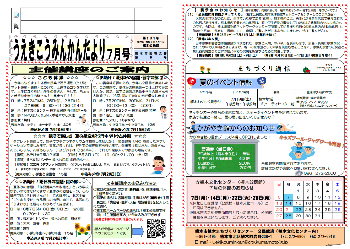 R7年7月号 うえき公民館だより 挿入用画像