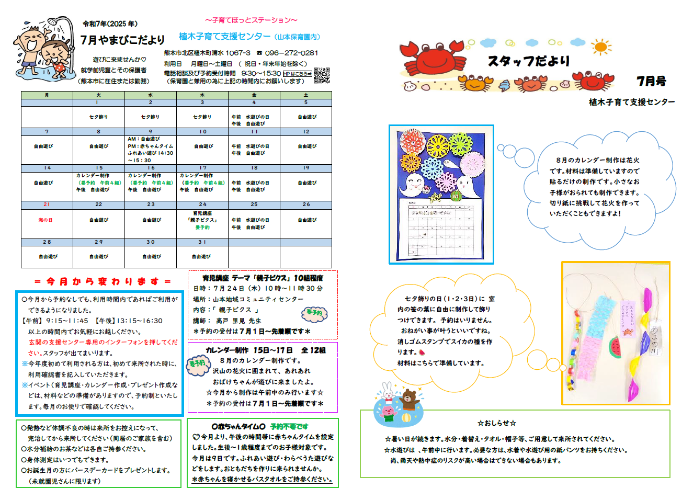 R7年7月号　やまびこだより　挿入用画像