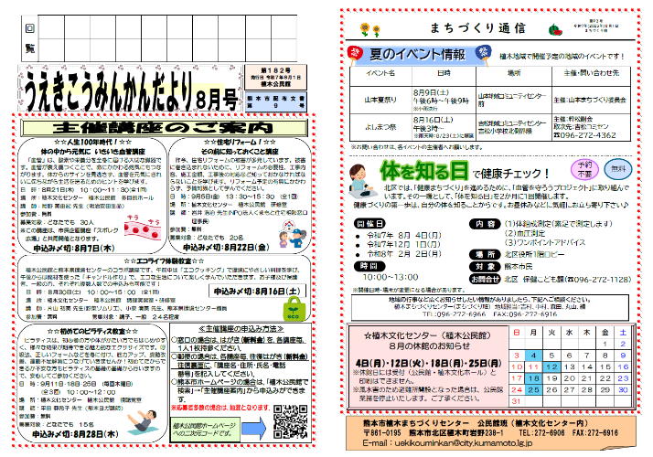 こうみんかんだより8月号