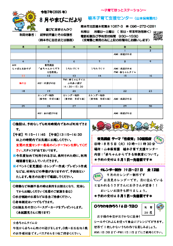  R7年8月号　やまびこだより