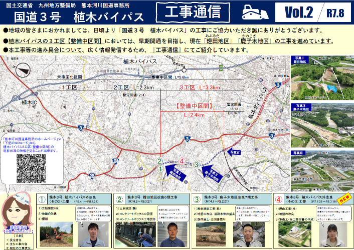 植木バイパス工事通信　1
