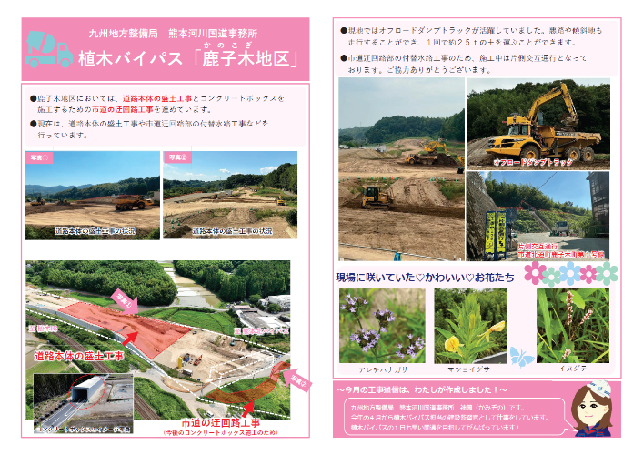 植木バイパス工事通信4