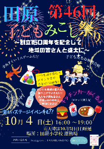 田原子どもみこし祭り