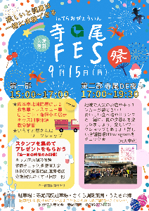 寺尾FES