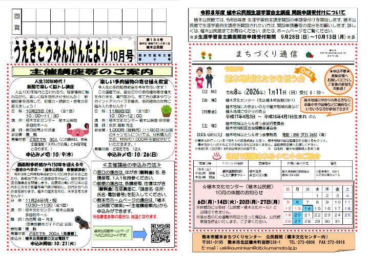(1)こうみんかんだより10月号　挿入用画像