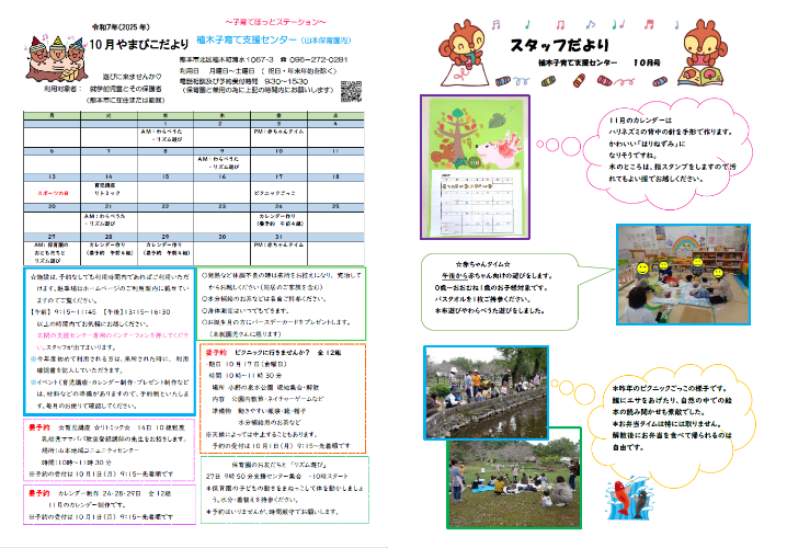 (2)やまびこ便り10月　挿入用画像