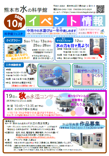 (3)10月水の科学館イベント情報　挿入用画像